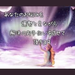 占い本日中鑑定。のサムネイル