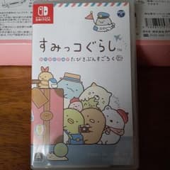 すみっコぐらし おへやのすみで たびきぶんすごろくのサムネイル
