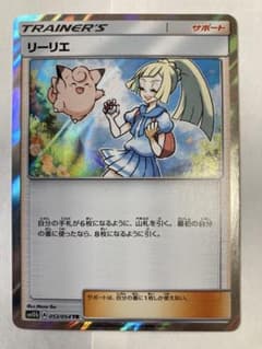 リーリエ SM10b TR ポケモンカード　ポケカ