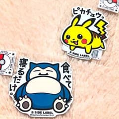 【2枚セット】ポケモン ピカチュウ カビゴン B-SIDE ステッカーのサムネイル