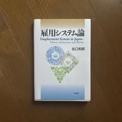 雇用システム論のサムネイル