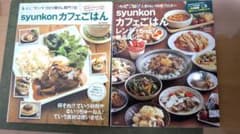 syunkonカフェごはんのサムネイル