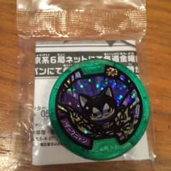 ダークニャン ✴︎妖怪メダル✴︎のサムネイル