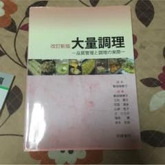 大量調理のテキストのサムネイル