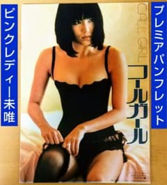 コールガール　映画パンフレット　MIE 2025年最新】MIE コールガールの人気アイテム - メルカリ