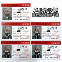 桃源暗鬼 皇后崎迅 学生証 アニメイト 特典 カード 生徒証明書 原作
