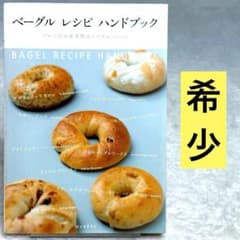 ベーグルレシピハンドブック : プロに学ぶ基本製法とバリエーション