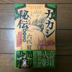 NARUTO小説  カカシ秘伝のサムネイル