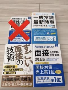 内定者はこう話した!面接・自己PR・志望動機 完全版のサムネイル