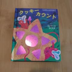 クッキー カウント ポップアップ絵本のサムネイル