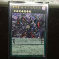 覇王黒竜オッドアイズリベリオンドラゴンのサムネイル