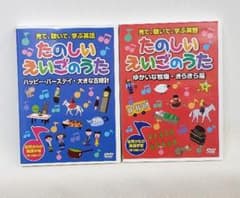 たのしいえいごのうた DVD 2枚 美品のサムネイル