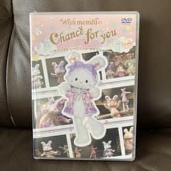 新品 未開封 ウィッシュミーメル Chance for you DVD サンリオ - メルカリ