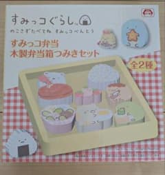 すみっコぐらし　すみっコ弁当　木製　積み木