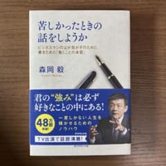 苦しかったときの話をしようかのサムネイル