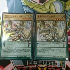 遊戯王 竜剣士マスターP 2枚のサムネイル