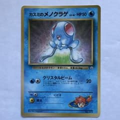 ポケモンカード カスミのメノクラゲ 旧裏面 - メルカリ