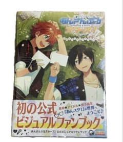 あんさんぶるスターズ！ 公式ビジュアルファンブックのサムネイル