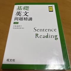 基礎英文問題精講のサムネイル