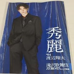 anan 渡辺翔太切り抜きのサムネイル