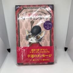 ［新品］ダヤンタロットカードのサムネイル