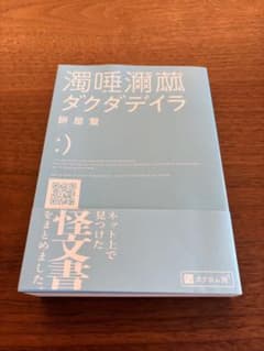 濁睡灑菰ダクダデイラ 餅屋蟹のサムネイル