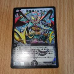 悪魔神ドルバロム 初期 ワンオーナー - メルカリ