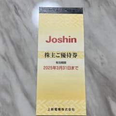 Joshin 5,000円分優待券のサムネイル
