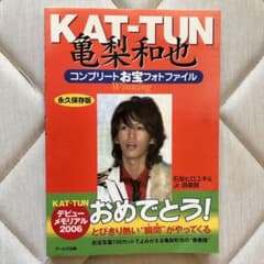 KAT-TUN亀梨和也コンプリートお宝フォトファイル : winningのサムネイル