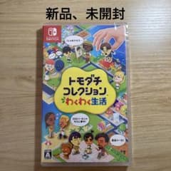 新品 未開封 トモダチコレクションわくわく生活 Switch ソフトのサムネイル