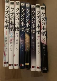 クズの本懐　１〜8巻のサムネイル