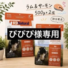 2袋セット】K9ナチュラル ラム＆キングサーモン 500g グレインフリー