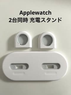 アップルウォッチ 充電スタンドのサムネイル
