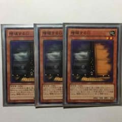 遊戯王 増殖するG 3枚セット！のサムネイル