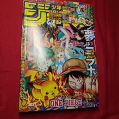 週刊少年ジャンプ2025年36・37号ONE PIECE＆ポケモンコラボ 週刊少年ジャンプ 2025年 36・37合併特大号 ポケモンコラボ ONE PIECE
