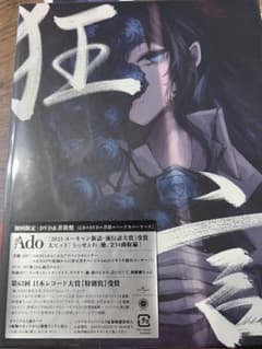 狂言　Ado 初回限定　DVD&書籍盤のサムネイル