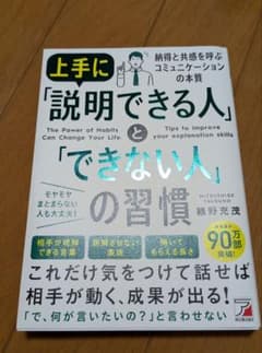 上手に「説明できる人」と「できない人」の習慣のサムネイル