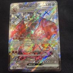 リザードンEX 330 SRのサムネイル