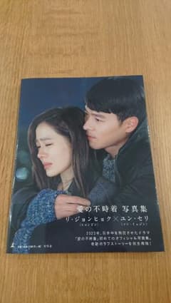 愛の不時着 写真集 【送料込み】のサムネイル