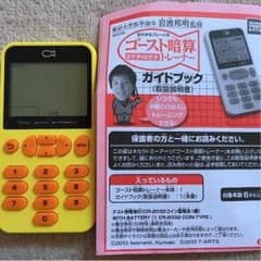 ゴースト暗算トレーナーのサムネイル