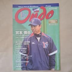 東京ヤクルトスワローズ オフィシャルマガジン OndO 2012年4月号のサムネイル