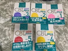 クエスチョン・バンク CBT 2019 vol.1～5のサムネイル
