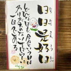 5068〛筆文字アート手書きポストカード - メルカリ