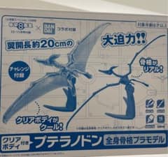 小学8年生 BANDAI コラボ付録のサムネイル