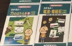 【ちゃこ様専用】わかるよ！小学生の理科 DVD 2枚セットのサムネイル