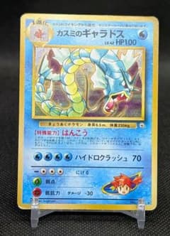 ポケカ カスミのギャラドス 旧裏 - メルカリ