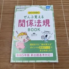 第112回国試 ぜんぶ覚える関係法規BOOK 令和5年版のサムネイル