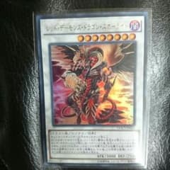 レッドデーモンズドラゴンスカーライトのサムネイル
