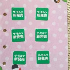モルツ♡応募シール♡のサムネイル