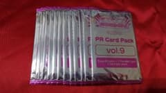 ラブライブカードゲーム　プロモ　PRカードパック vol.9 13パック ラブカ ラブライブカードゲーム プロモ PRカードパック vol.9 13パック ラブカ